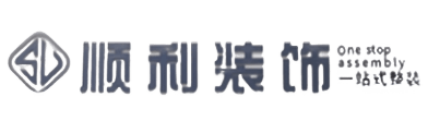 萍乡安源区顺利装修公司